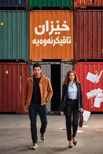 Plakat do serialu "A.B.İ." #1654590