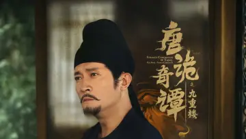 唐诡奇谭之九重楼 plakat