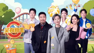 Zasłona do serialu "笑有新生" #1502922