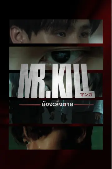 Plakat do serialu "Pan Kill" #1226658