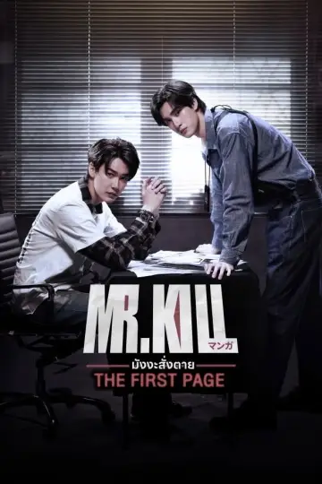 Plakat do serialu "มังงะสั่งตาย" #1786699