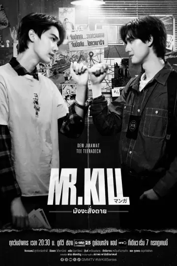 Plakat do serialu "มังงะสั่งตาย" #1786700