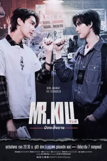 Plakat do serialu "มังงะสั่งตาย" #1786705