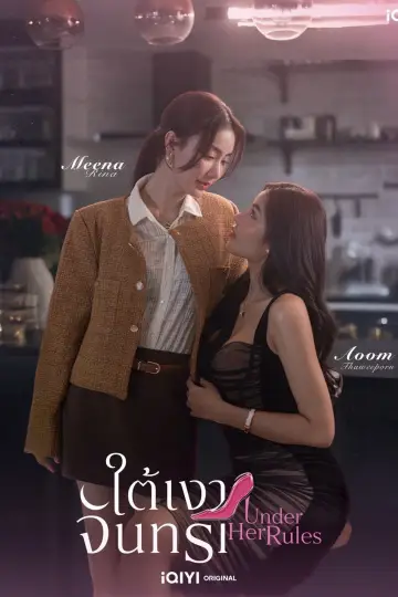 ใต้เงาจันทรา plakat