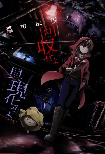 Plakat do serialu "恐怖コレクター" #1672181