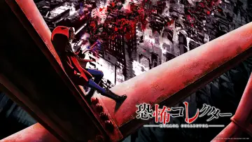 Zasłona do serialu "恐怖コレクター" #1846081