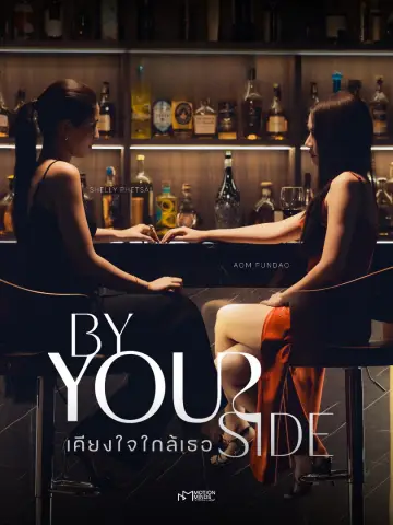 Plakat do serialu "U twojego boku" #1507200