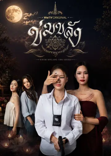 Plakat do serialu "Khom Khlang" #1782368