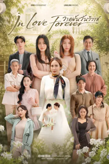 Plakat к сериалу "วาดฝันวันวิวาห์" #1473465