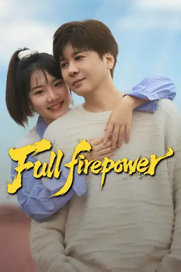 火荔全开 plakat