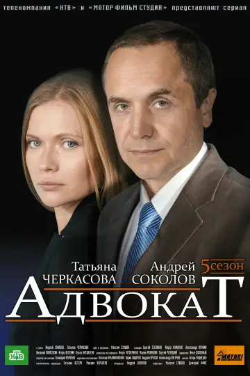 Sezon 5