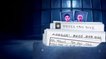 Zasłona do serialu "범죄자의 편지를 읽다" #1499429