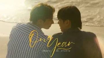 Zasłona do serialu "One Year เลือนรางและ…จางหาย" #1496491