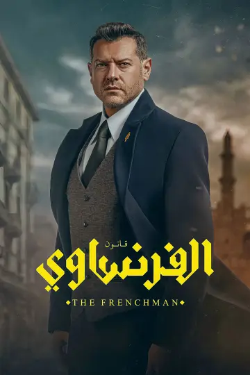 Plakat do serialu "الفرنساوي" #1513195