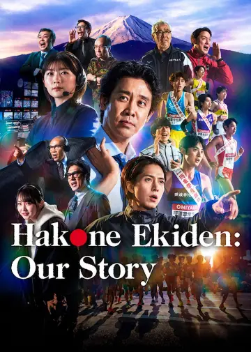 俺たちの箱根駅伝 plakat