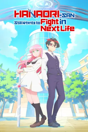 Plakat к сериалу "Hanaori-san wciąż chce walczyć w następnym życiu" #1222546