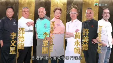 Zasłona do serialu "在家宴客60道菜" #1557916