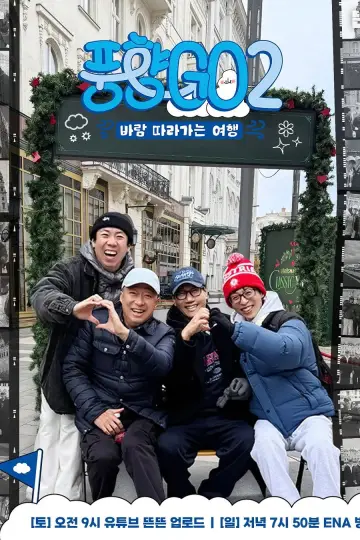 Plakat к сериалу "풍향고" #1484385