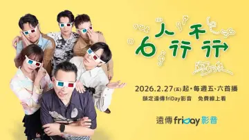 Zasłona do serialu "6人行不行" #1608806
