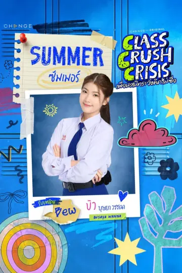 Plakat do serialu "เพื่อนสนิทระวังคิดไม่ซื่อ" #1534719
