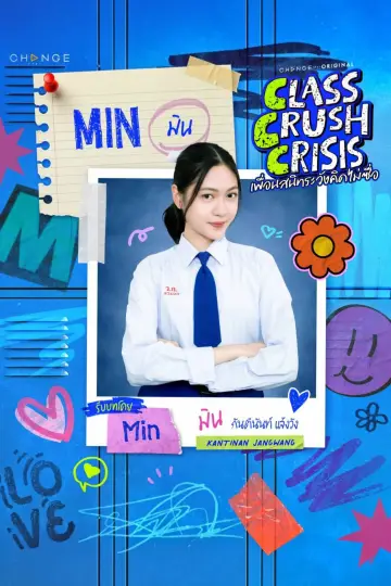 Plakat do serialu "เพื่อนสนิทระวังคิดไม่ซื่อ" #1534720
