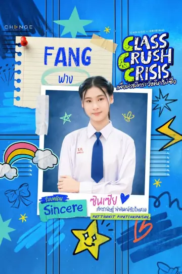 Plakat do serialu "เพื่อนสนิทระวังคิดไม่ซื่อ" #1534721