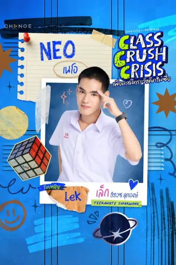 Plakat do serialu "เพื่อนสนิทระวังคิดไม่ซื่อ" #1534722