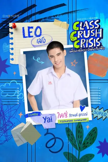 Plakat do serialu "เพื่อนสนิทระวังคิดไม่ซื่อ" #1534723