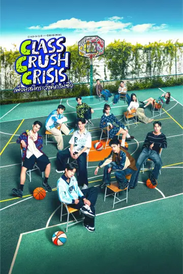 Plakat do serialu "เพื่อนสนิทระวังคิดไม่ซื่อ" #1534724