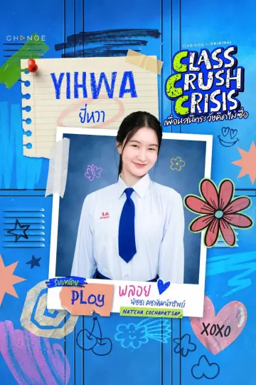 Plakat do serialu "เพื่อนสนิทระวังคิดไม่ซื่อ" #1534726