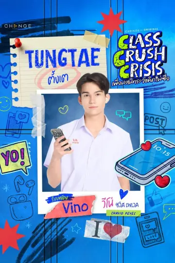 Plakat do serialu "เพื่อนสนิทระวังคิดไม่ซื่อ" #1534727