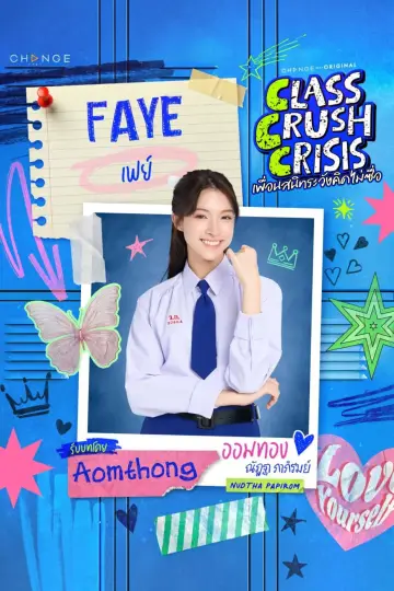 Plakat do serialu "เพื่อนสนิทระวังคิดไม่ซื่อ" #1534728