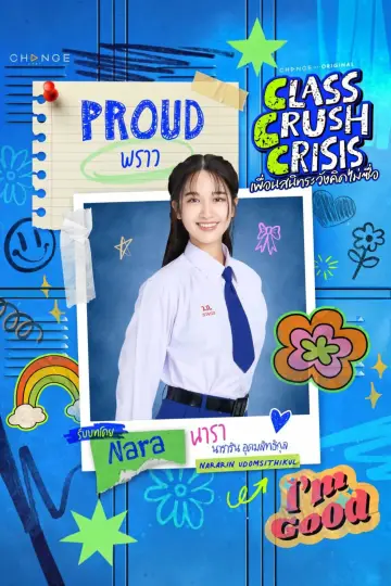 Plakat do serialu "เพื่อนสนิทระวังคิดไม่ซื่อ" #1534730