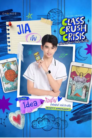 Plakat do serialu "เพื่อนสนิทระวังคิดไม่ซื่อ" #1534731