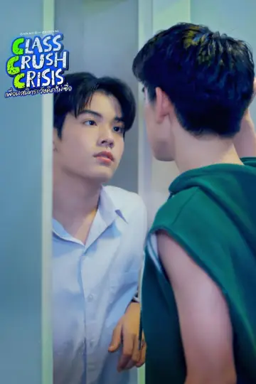 Plakat do serialu "เพื่อนสนิทระวังคิดไม่ซื่อ" #1534733
