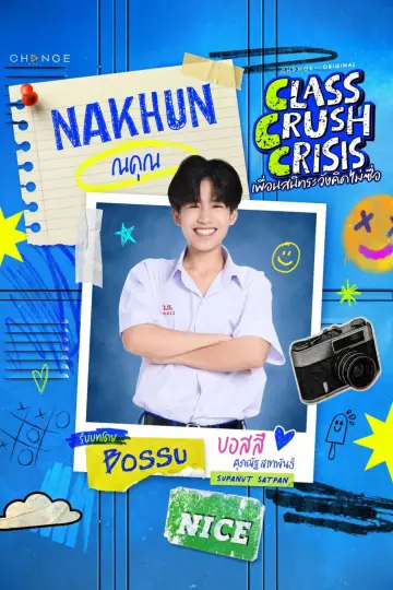 Plakat do serialu "เพื่อนสนิทระวังคิดไม่ซื่อ" #1534735