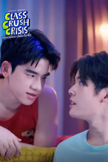 Plakat do serialu "เพื่อนสนิทระวังคิดไม่ซื่อ" #1534737