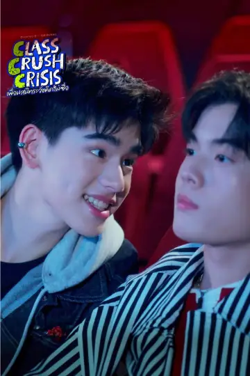 Plakat do serialu "เพื่อนสนิทระวังคิดไม่ซื่อ" #1534738