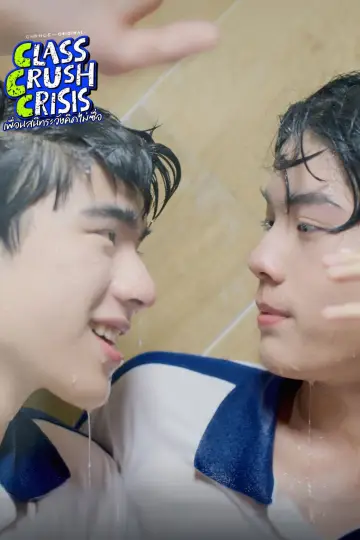 Plakat do serialu "เพื่อนสนิทระวังคิดไม่ซื่อ" #1534739