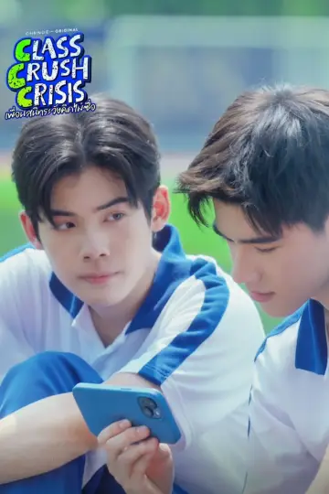 Plakat do serialu "เพื่อนสนิทระวังคิดไม่ซื่อ" #1534741