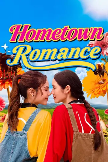 คุณแฟนบ้านนอก plakat