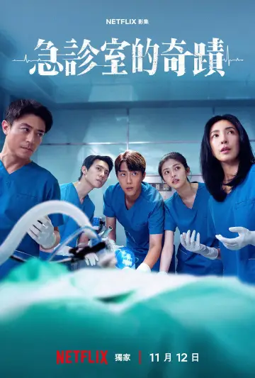 Plakat do serialu "急診室的奇蹟" #1888571