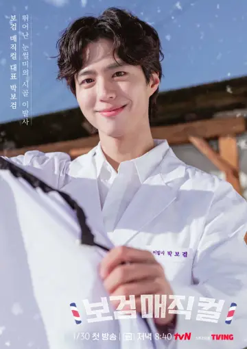 보검 매직컬 plakat
