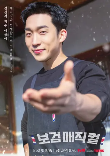 Plakat do serialu "보검 매직컬" #1482850