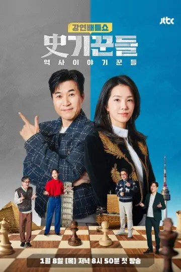 강연배틀쇼 사기꾼들 plakat