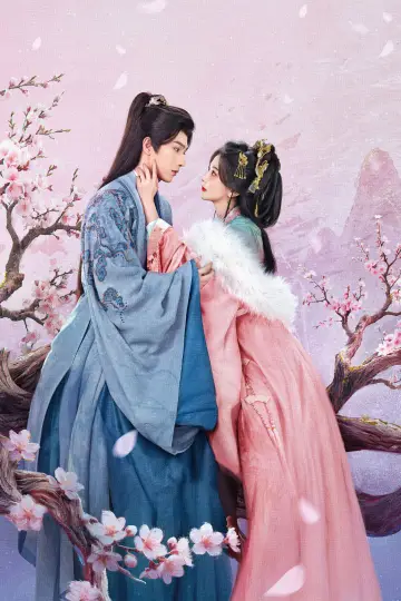 Plakat do serialu "昭阳公主" #1471450