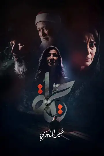 Plakat do serialu "Życie" #1557667