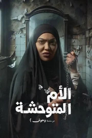 Plakat do serialu "عرس الجن" #1500468