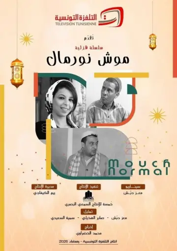 باب البنات: صبرية في السبعينات plakat