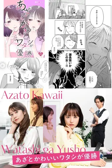 Azato Kawaii Watashi ga Yuushou plakat